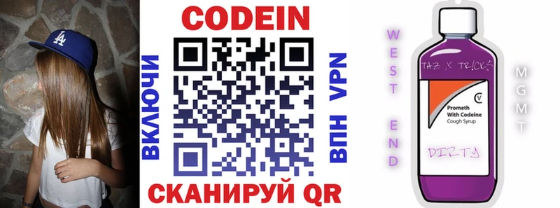 Купить где  Первомайск  Codein напиток Lean (лин) 